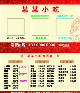 小吃