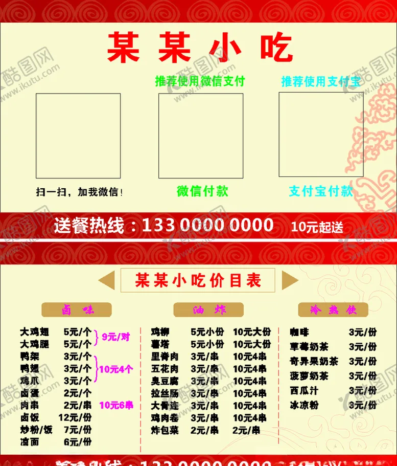 编号：98294509111452484125【酷图网】源文件下载-小吃