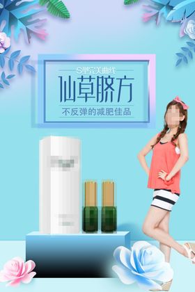 减肥瘦身纤体塑形减肥海报