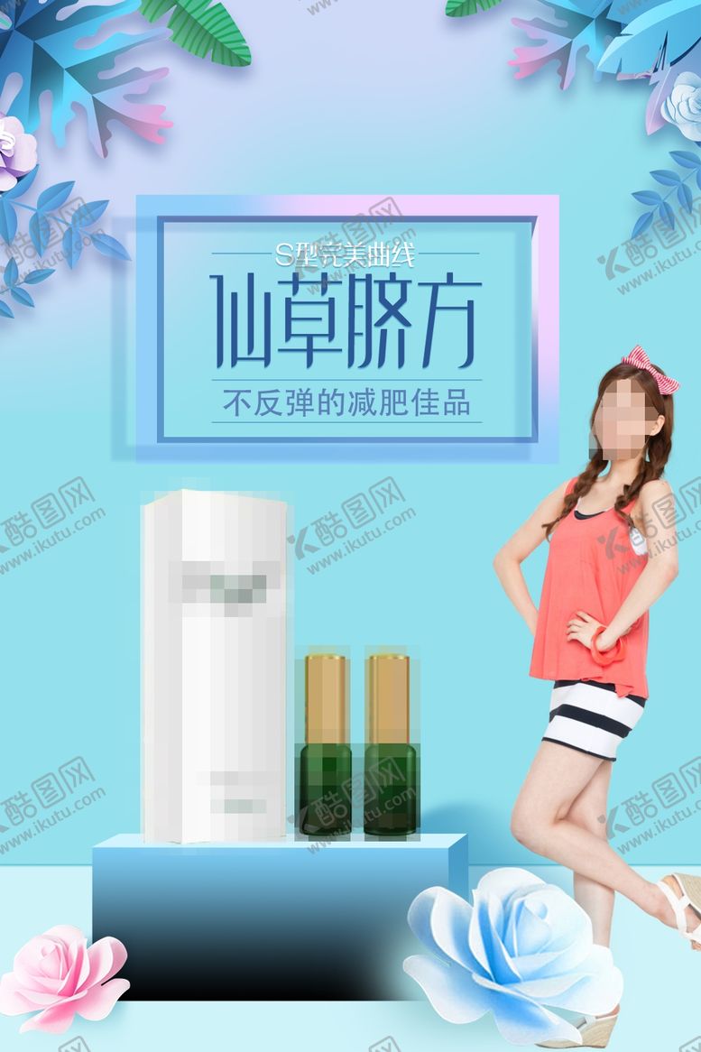 编号：53569010281228211148【酷图网】源文件下载-减肥瘦身纤体塑形减肥海报