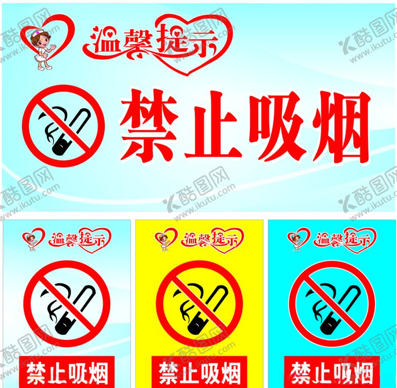 编号：61755309171359487946【酷图网】源文件下载-禁止吸烟温馨提示吸烟