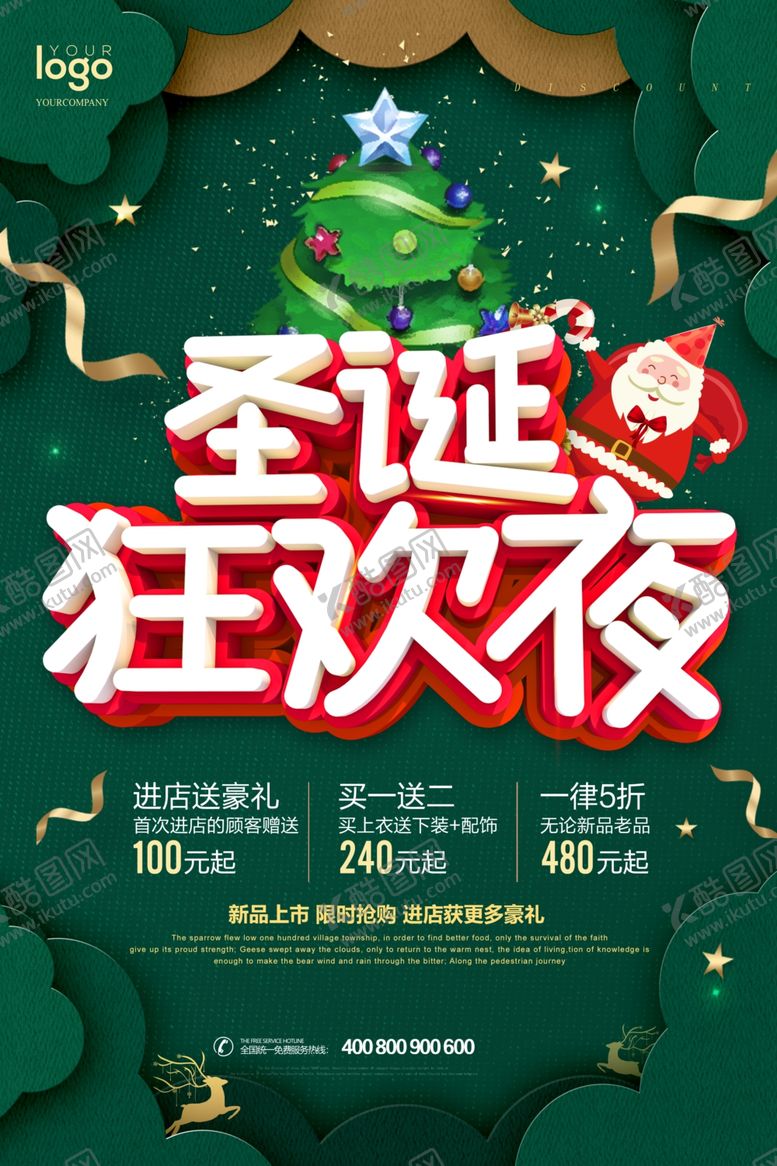 编号：87236505041058025894【酷图网】源文件下载-圣诞节