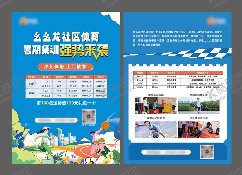 编号：56401510312145036050【酷图网】源文件下载-暑期体育DM宣传单