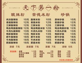 酸辣粉米线砂锅菜单