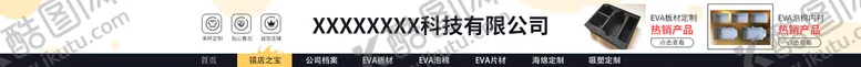 编号：02195809140010525692【酷图网】源文件下载-店招海报国际站