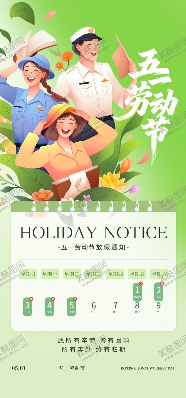 编号：28956704302330011826【酷图网】源文件下载-五一劳动节