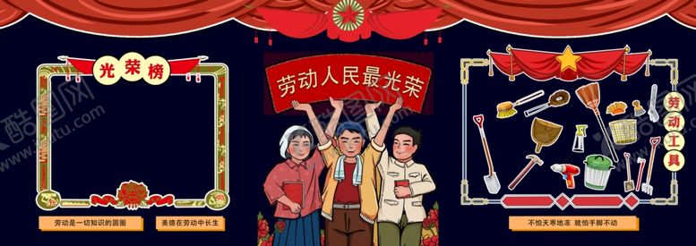 编号：98342201270049297922【酷图网】源文件下载-劳动节复古黑板报卡通