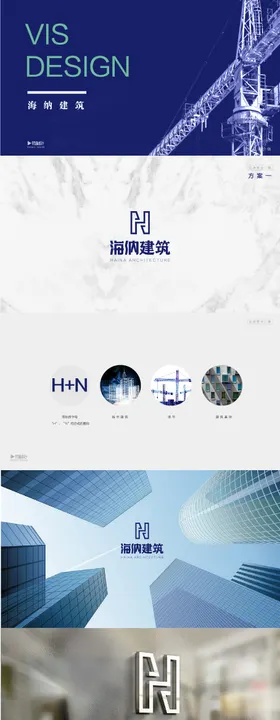 海纳建筑VI