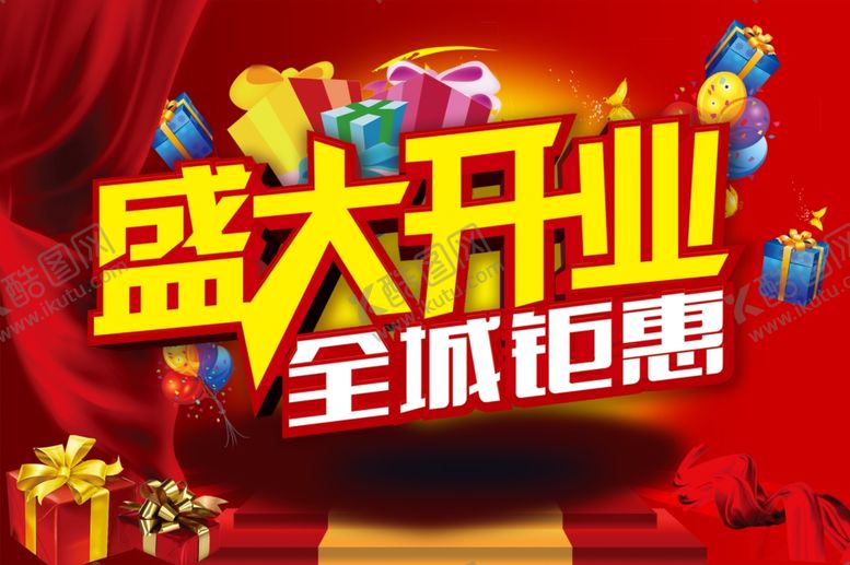 编号：61394506251258286721【酷图网】源文件下载-盛大开业