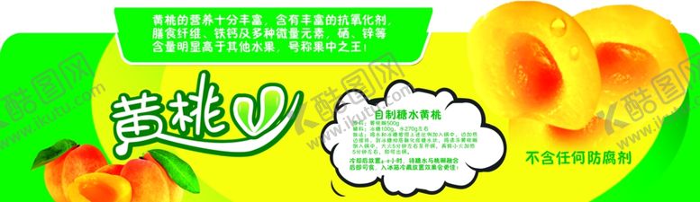 编号：39223410060112527104【酷图网】源文件下载-黄桃挡板