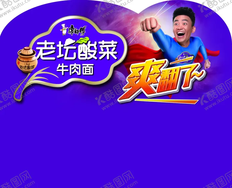 编号：64761906181932524227【酷图网】源文件下载-方便面广告
