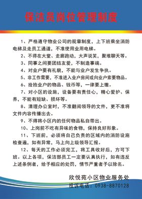 保洁员岗位职责