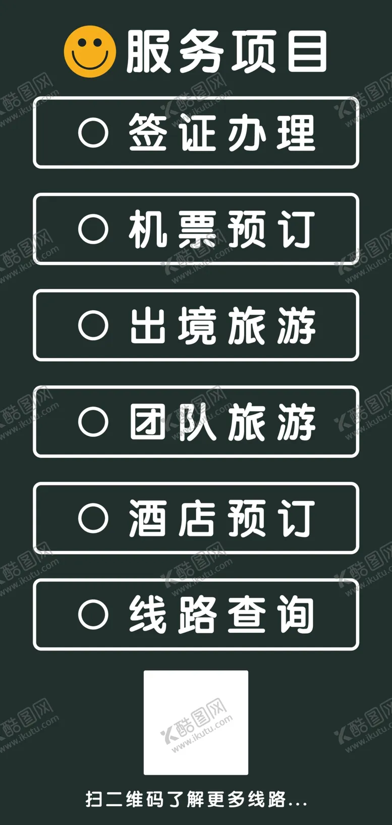 编号：59692602281029409882【酷图网】源文件下载-服务项目