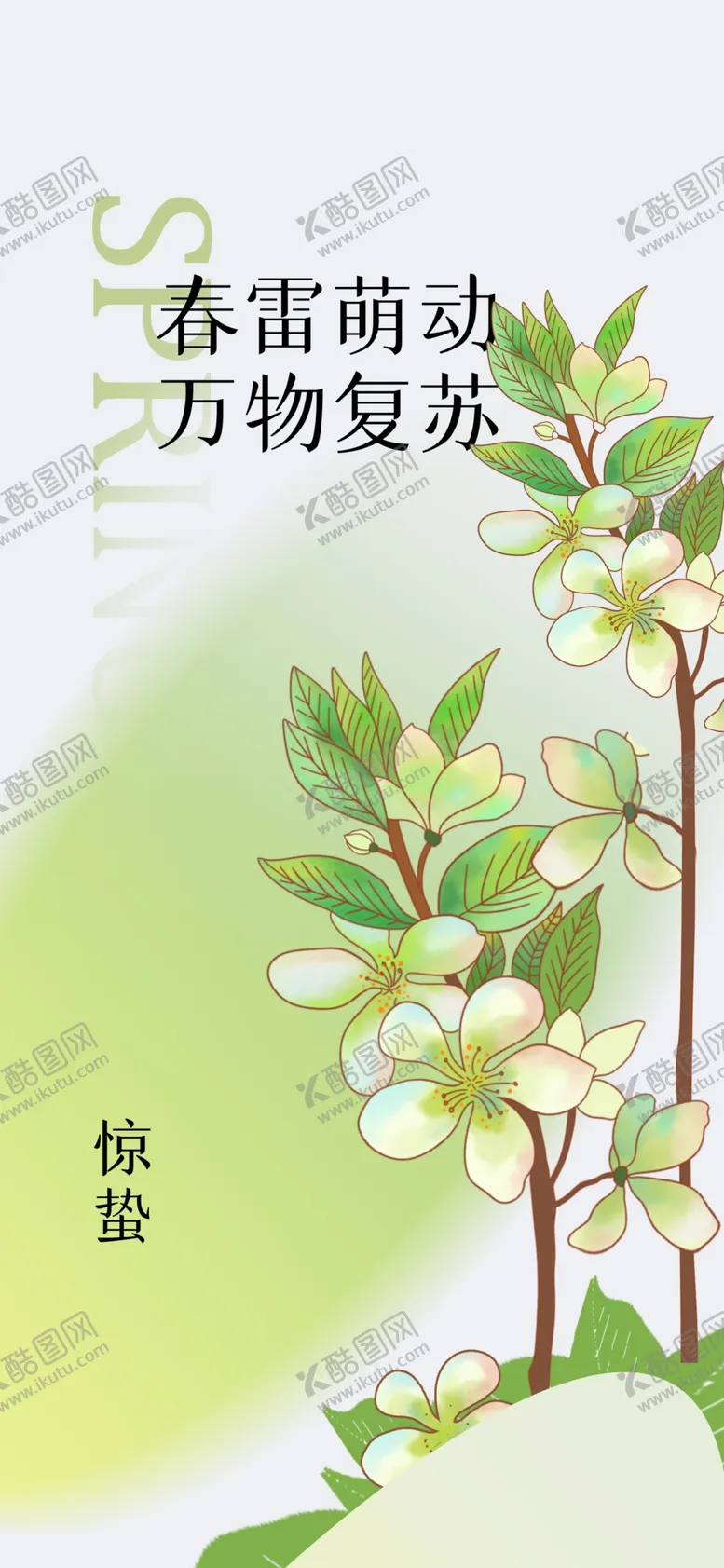 编号：80181903080228273953【酷图网】源文件下载-惊蛰节气传统活动海报