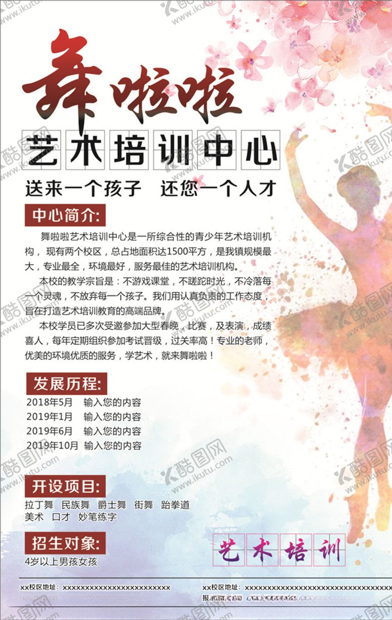编号：78997510270236014165【酷图网】源文件下载-舞蹈班海报