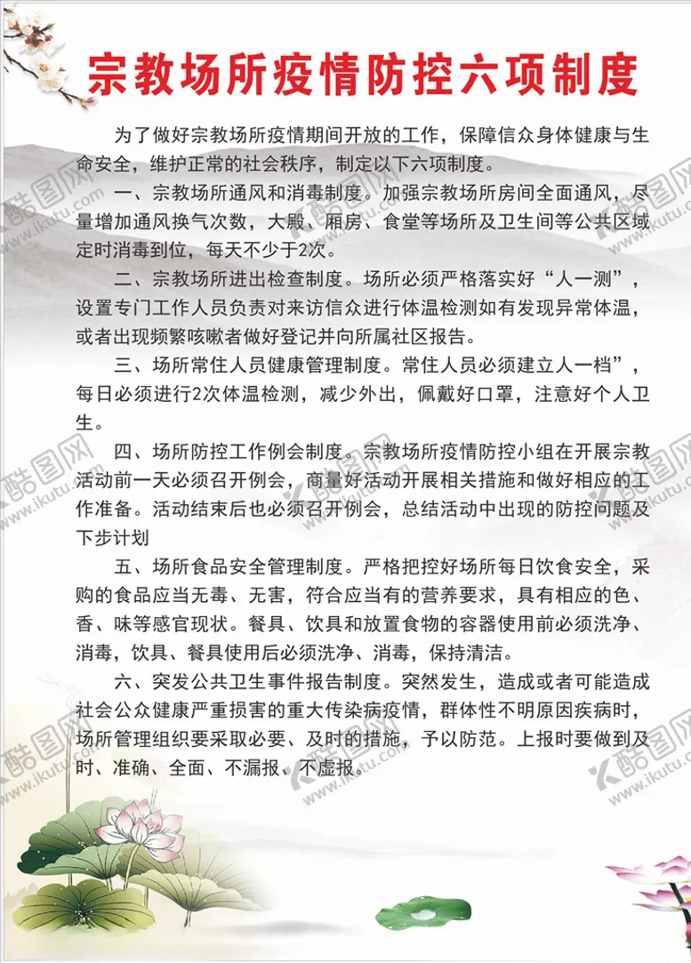 编号：40559504230126293795【酷图网】源文件下载-制度牌