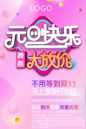 炫彩促销海报
