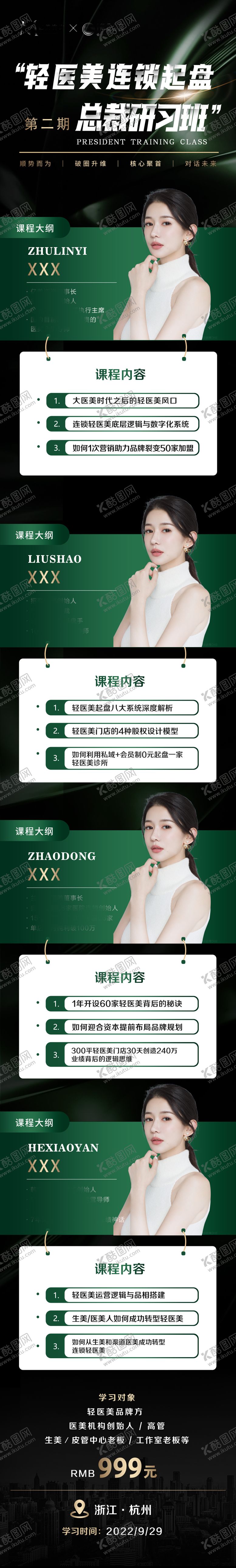 编号：41629111282349157805【酷图网】源文件下载-医美导师会议绿金长图海报
