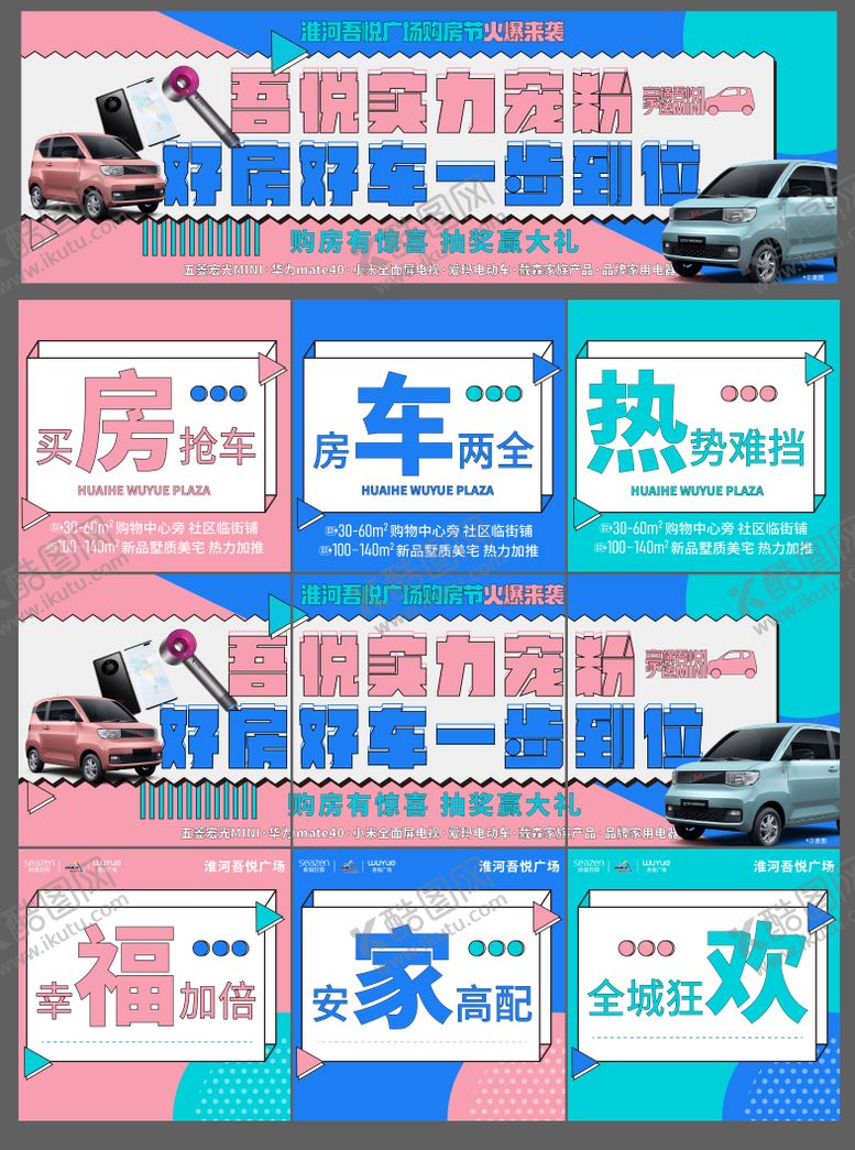 编号：63307906152347492611【酷图网】源文件下载-购房节 