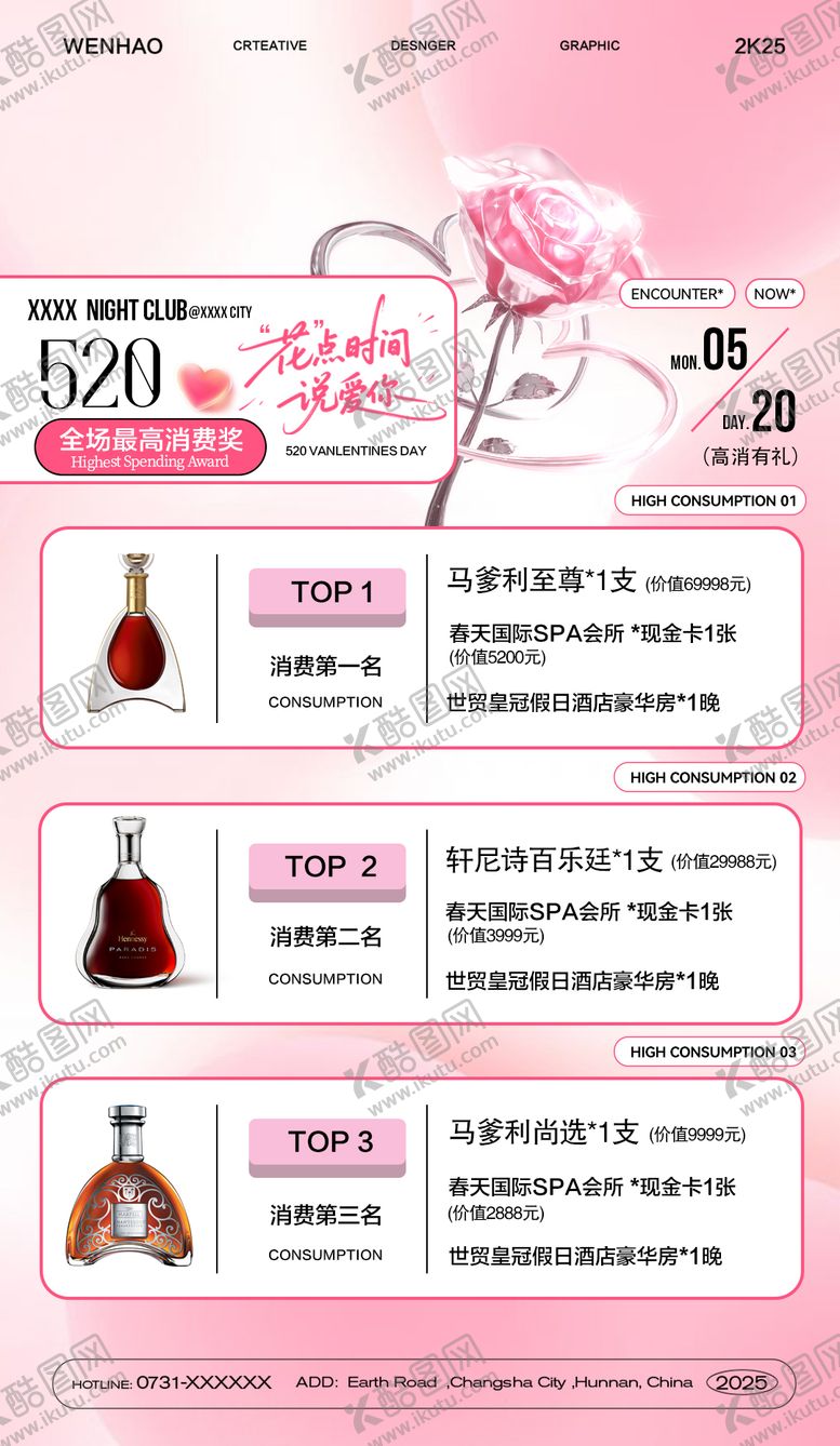 编号：57276309110048225981【酷图网】源文件下载-520最高消费奖