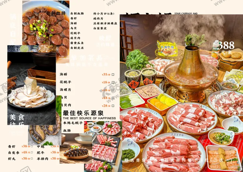 编号：47435502261813371831【酷图网】源文件下载-铜火锅菜单
