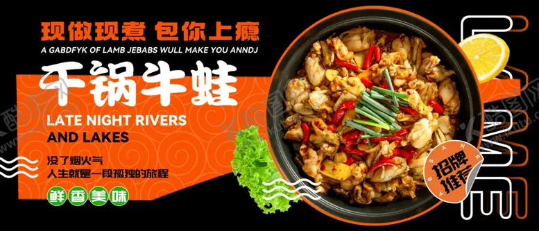 编号：56127707042027394307【酷图网】源文件下载-牛蛙餐饮灯箱