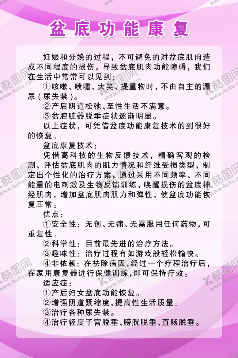 编号：31937504010353203870【酷图网】源文件下载-盆底功能康复