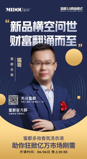 微商直播金融咨询培训教育人物课程海报