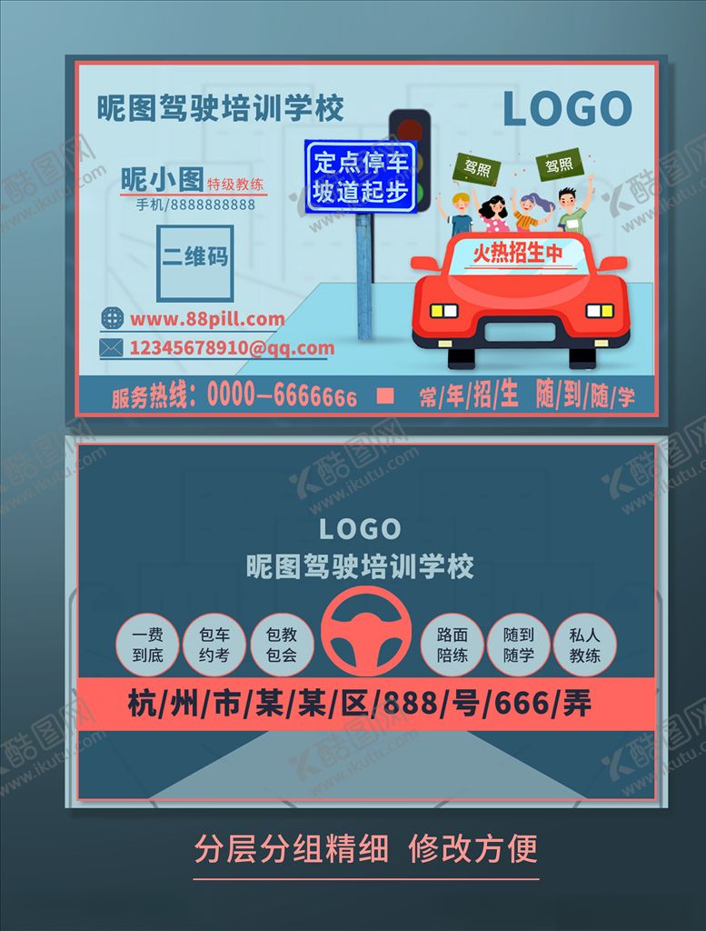 编号：90014310081004598013【酷图网】源文件下载-驾校名片