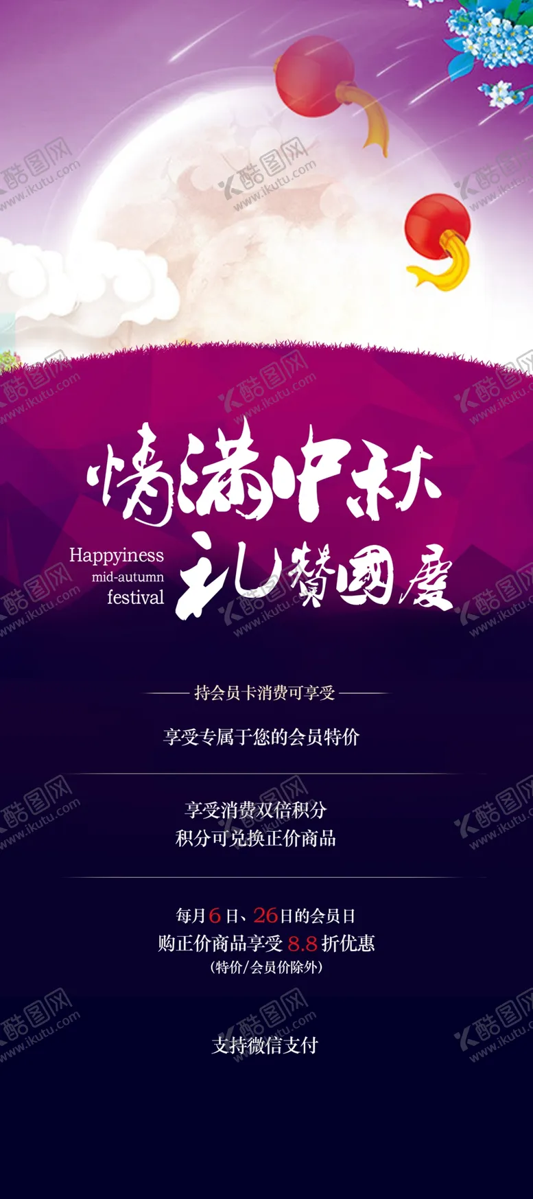 编号：23601204290757085253【酷图网】源文件下载-情满中秋礼赞国庆