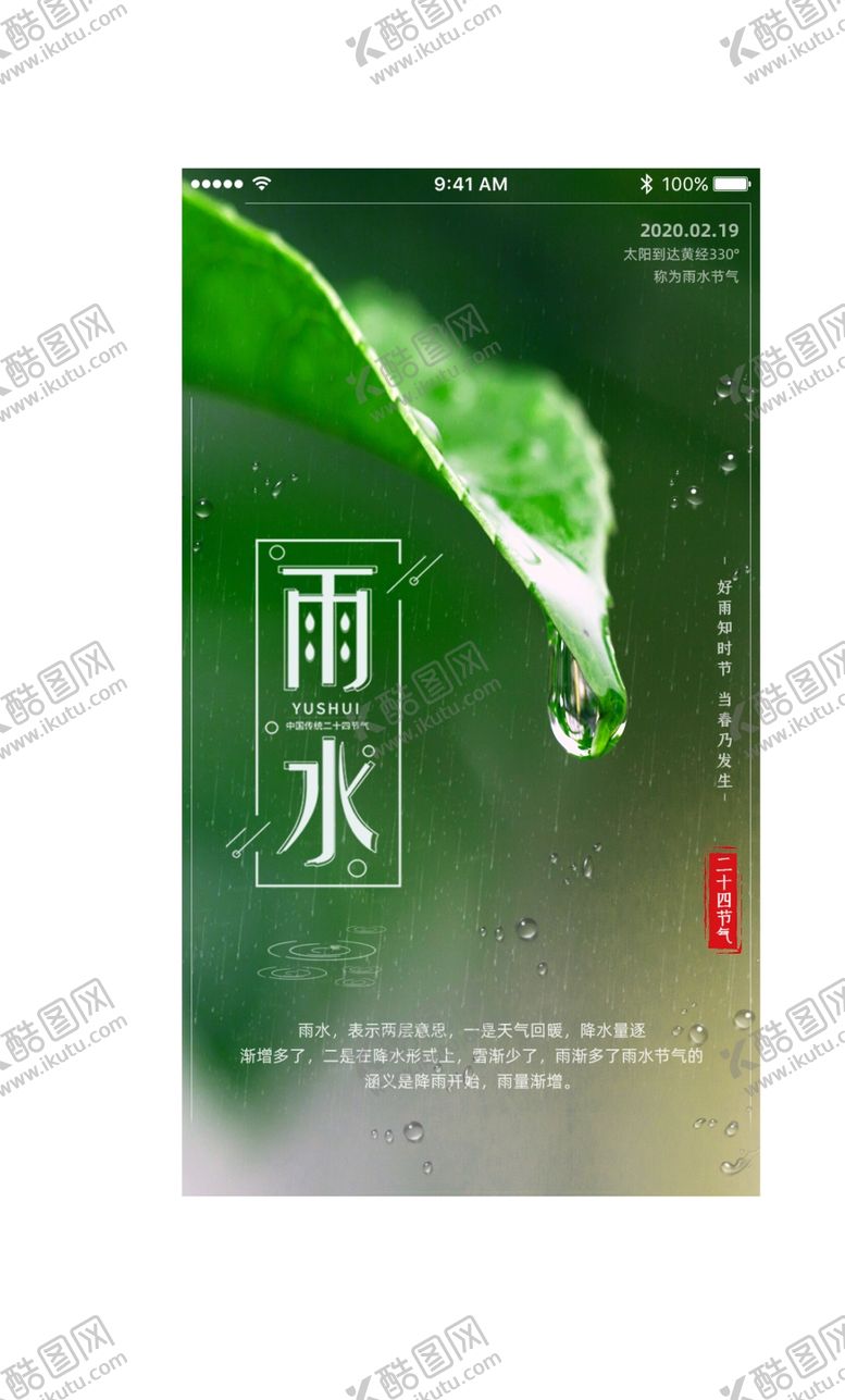 编号：36588010150603518793【酷图网】源文件下载-雨水二十四节气海报