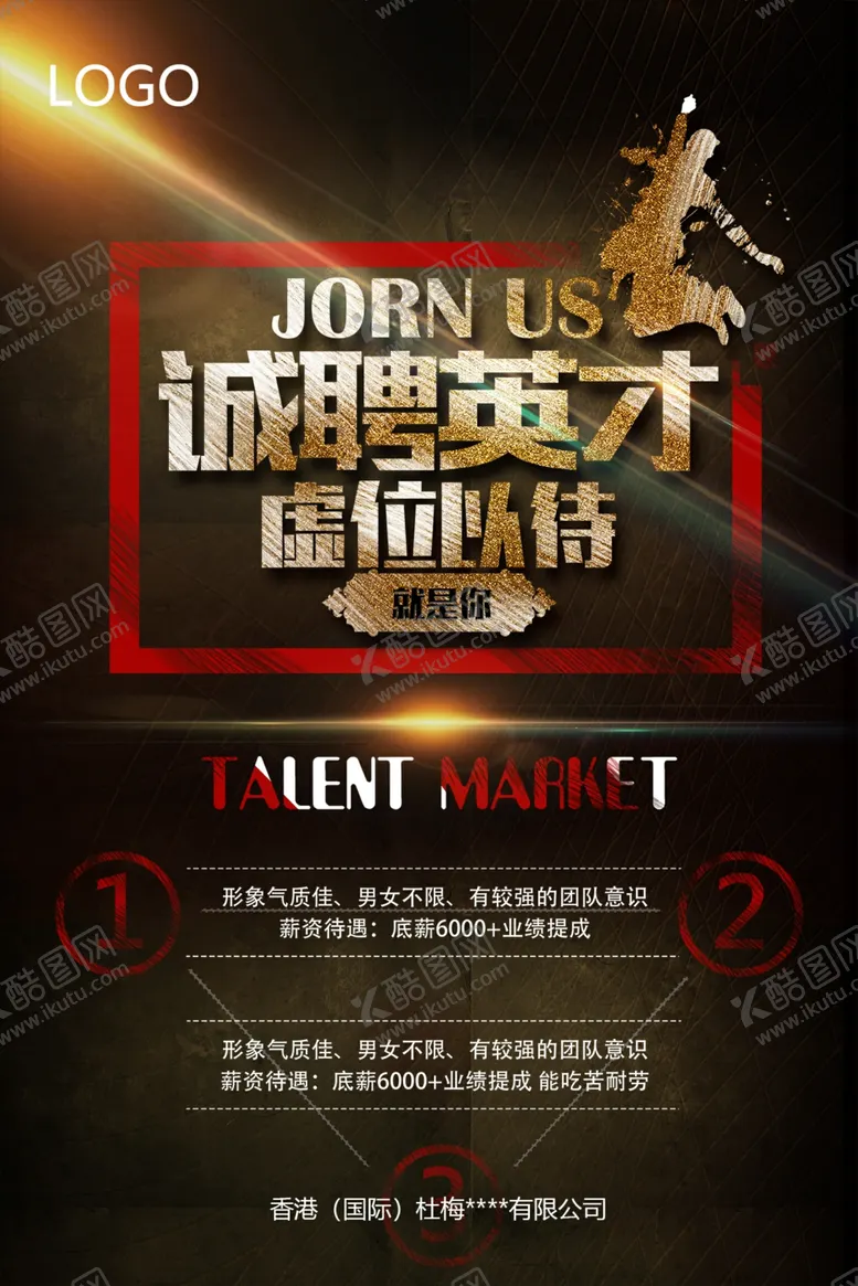 编号：91623807020120421073【酷图网】源文件下载-黑金招聘海报