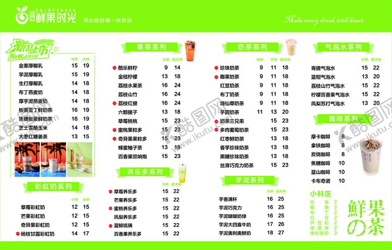 编号：21911001170526172112【酷图网】源文件下载-鲜果时光点单牌