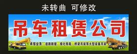 吊车租赁公司门头制作