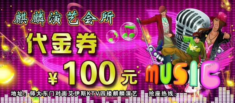编号：83982001271551414476【酷图网】源文件下载-酒吧 代金券  