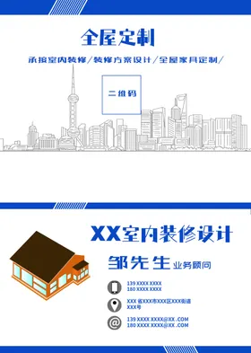 装修名片大气创意设计简约