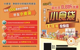 小食袋