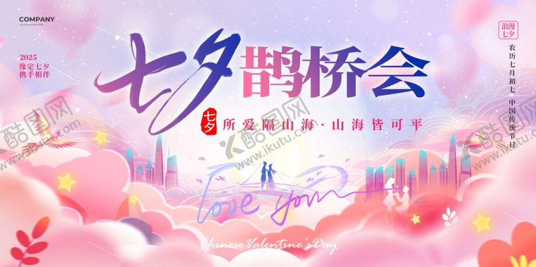 编号：63846010070445017559【酷图网】源文件下载-七夕鹊桥会浪漫插画