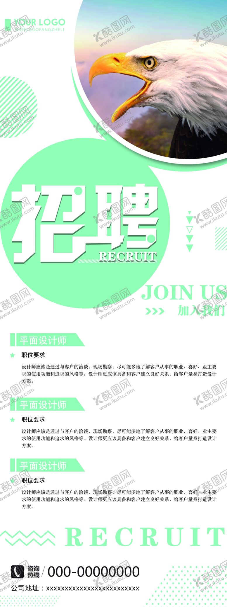 编号：17377107042050596546【酷图网】源文件下载-招聘