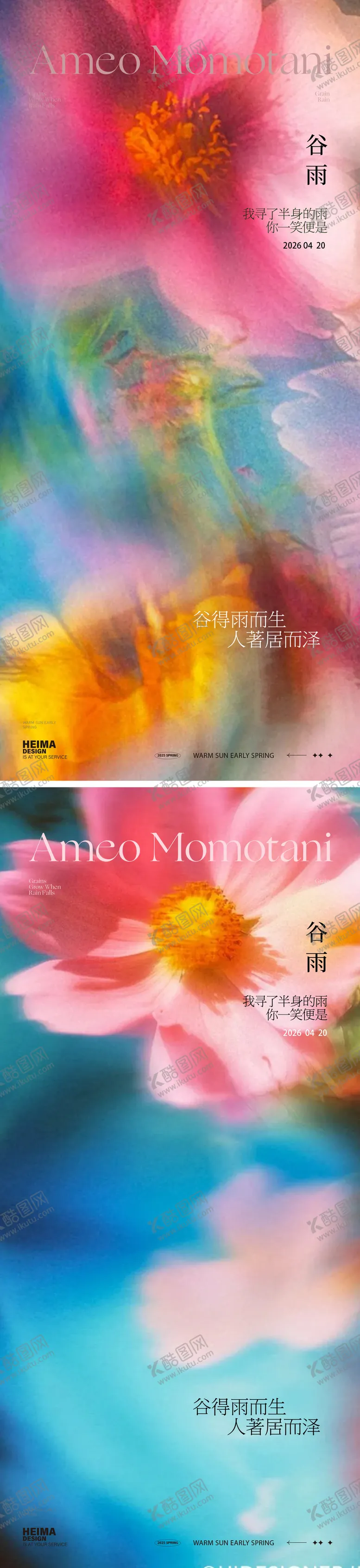 编号：70553003290224244817【酷图网】源文件下载-谷雨节气海报