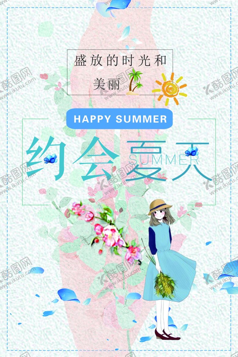 编号：56162010232044025886【酷图网】源文件下载-约会夏天