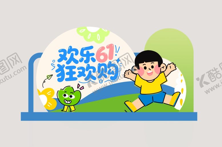 编号：11836805291048112249【酷图网】源文件下载-儿童节活动美陈
