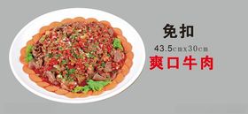 爽口牛肉