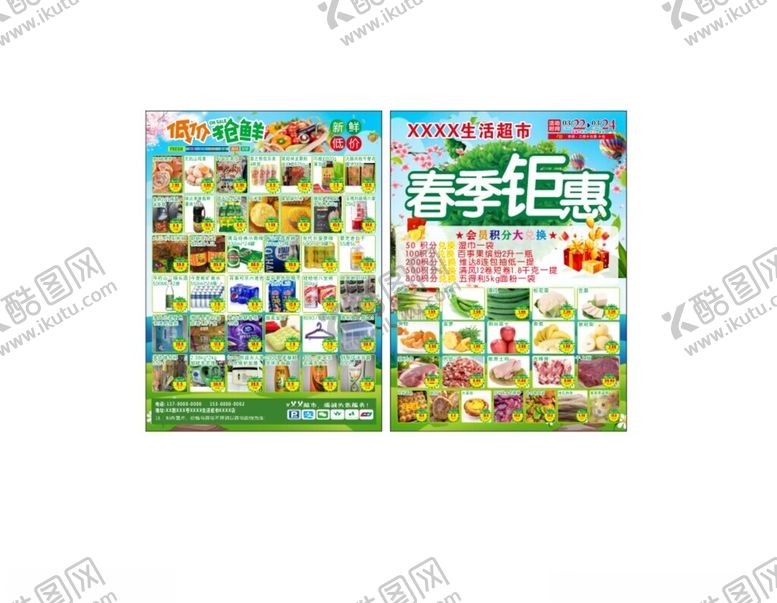 编号：53504202211432045951【酷图网】源文件下载-春季超市宣传单页