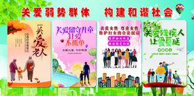 关爱弱势群体构建和谐社会