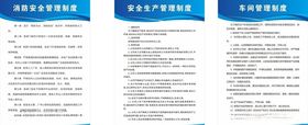 车间管理制度消防管理制度
