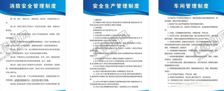 编号：71956410190408573490【酷图网】源文件下载-车间管理制度消防管理制度