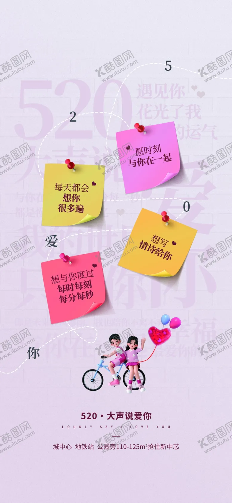 编号：27267811220035069051【酷图网】源文件下载-粉色520情人节宣传海报