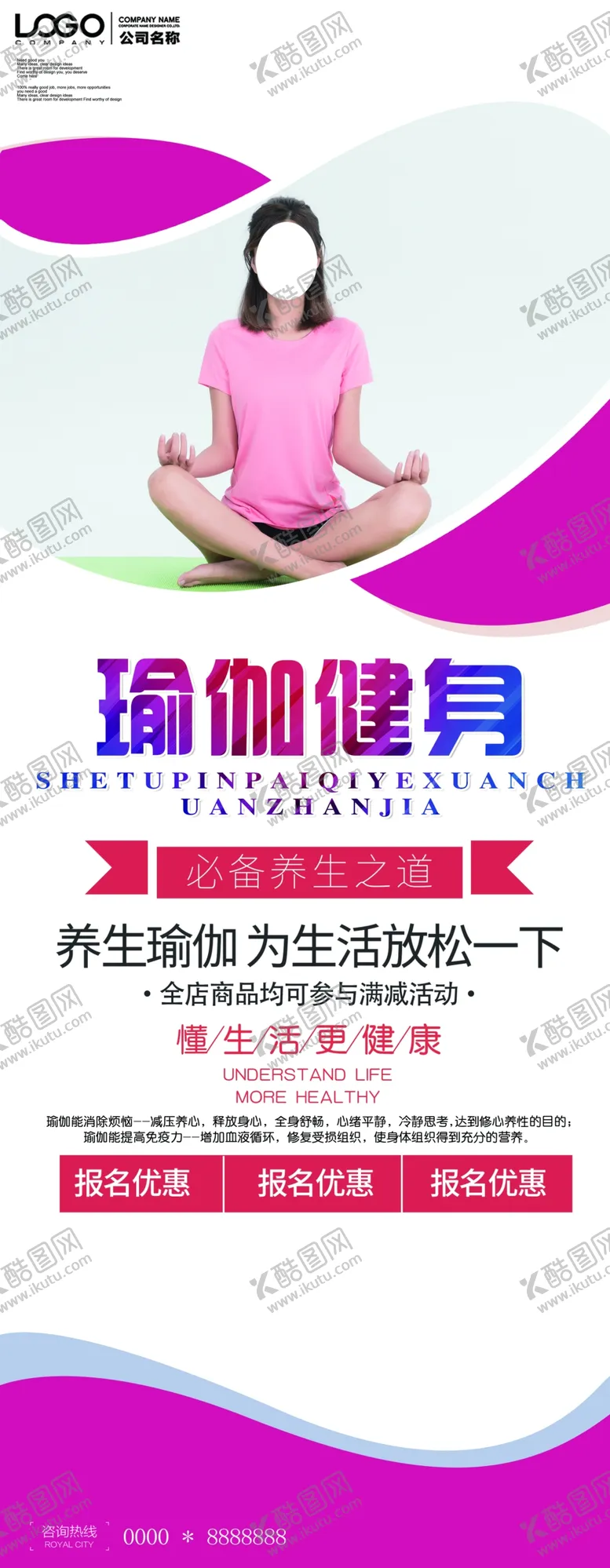 编号：52734606231524273252【酷图网】源文件下载-瑜伽健身