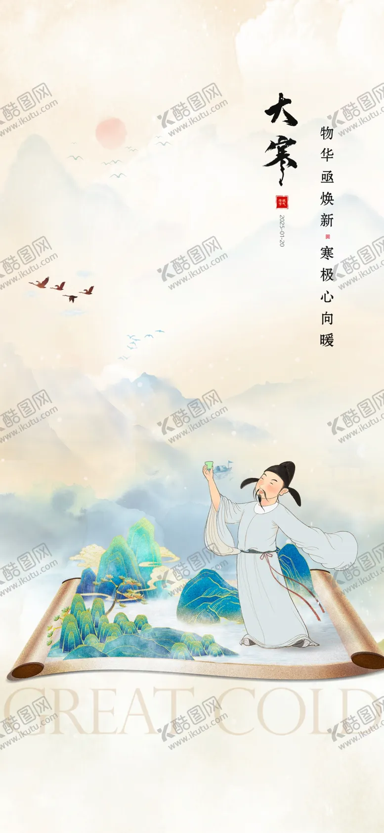 编号：73540402272100009302【酷图网】源文件下载-大寒